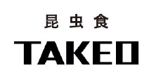 昆虫食のTAKEO